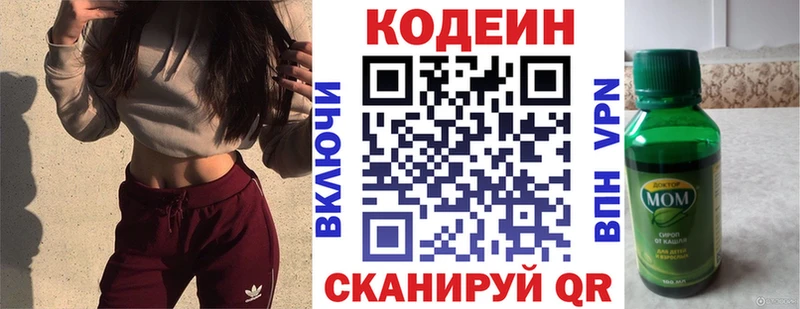 закладки  Брянск  Codein напиток Lean (лин) 